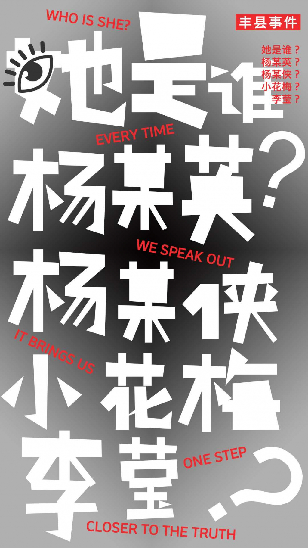 徐州豐縣事件-她是誰